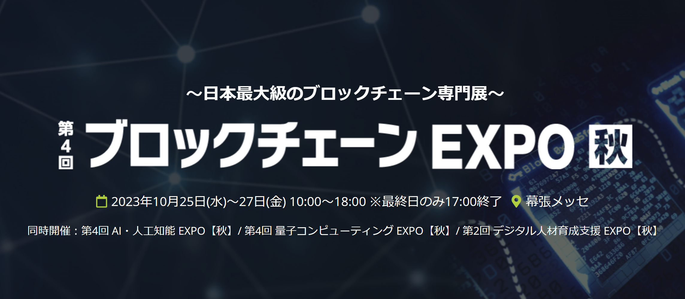 ブロックチェーンEXPO 特別講演】設楽 悠介氏登壇！基礎から学ぶWeb3の可能性 - NFT NEWS JapanNFT NEWS Japan