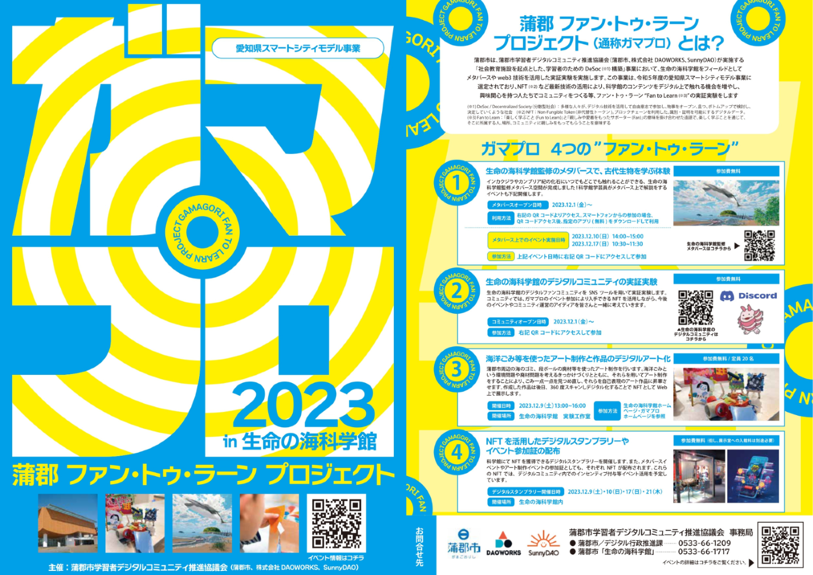 蒲郡市『⽣命の海科学館』が持つコンテンツの魅⼒を引き出すweb3/メタバース技術を使⽤した実証実験を開始 - NFT NEWS JapanNFT  NEWS Japan