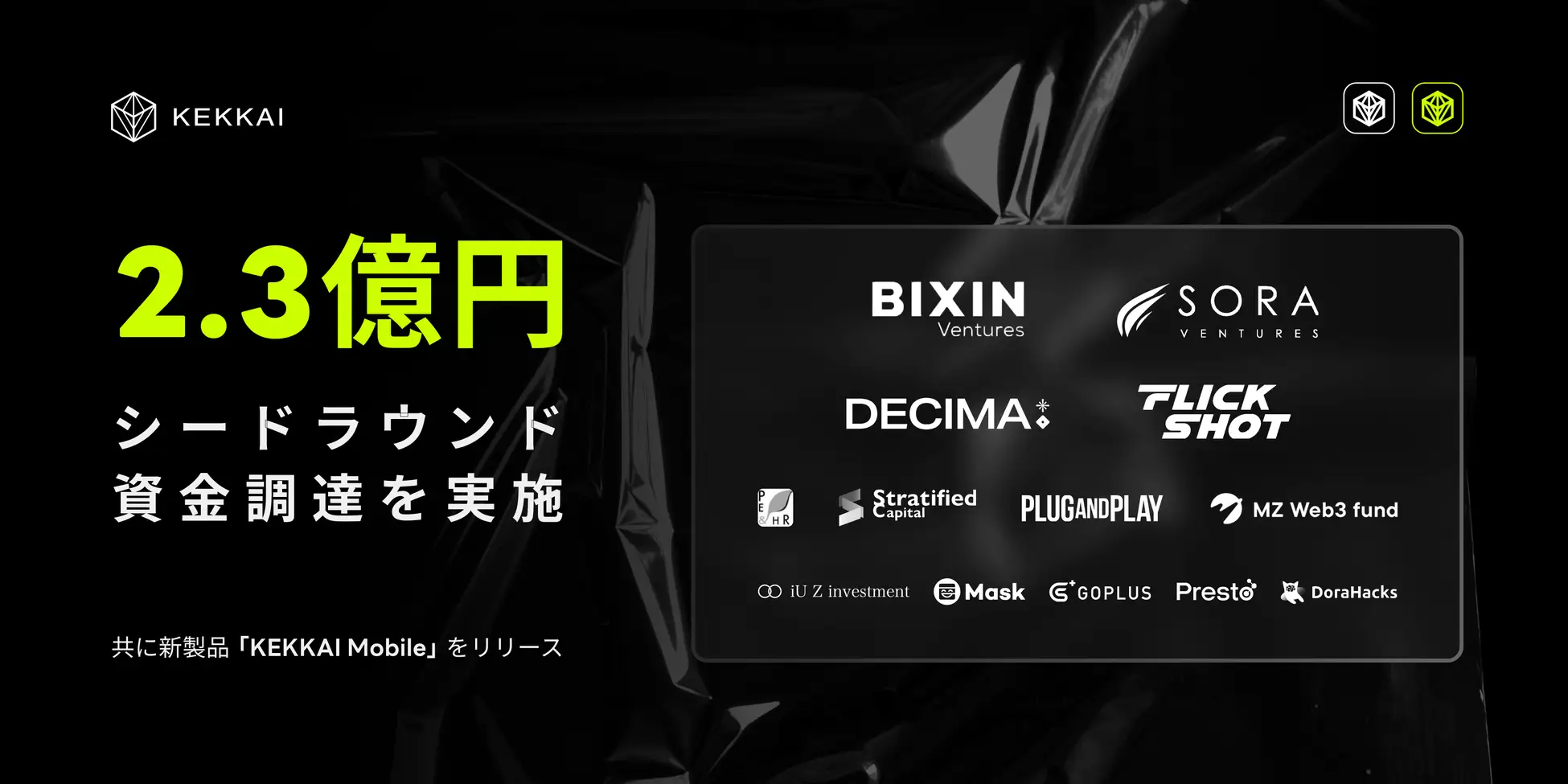 (値引き明日まで)kohjiya マネークリック Web3セキュリティ会社KEKKAIが、シードラウンドで2.3億円の資金調達を
