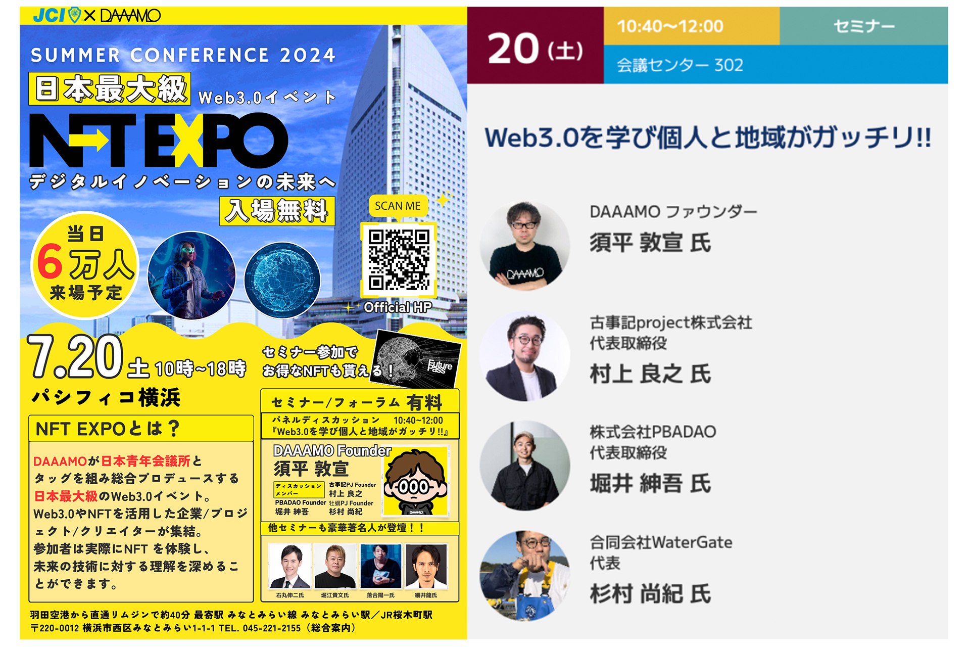 NFT EXPO イベントレポート - NFT NEWS JapanNFT NEWS Japan