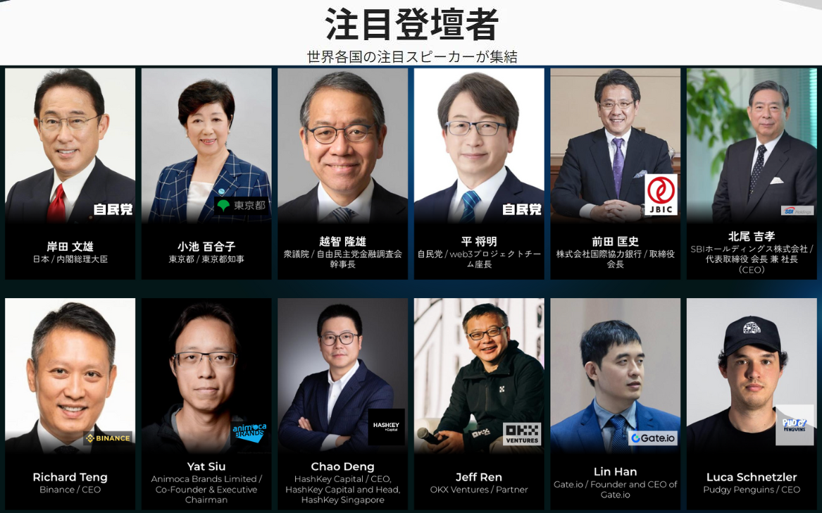 Web3国際カンファレンス『WebX』の注目登壇者 - NFT NEWS JapanNFT NEWS Japan